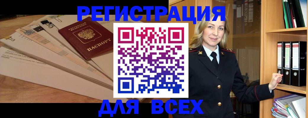 прописка законно в Надыме