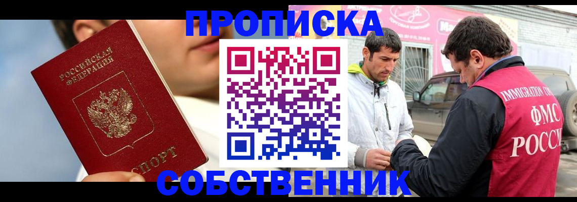 временная регистрация для всех в Надыме