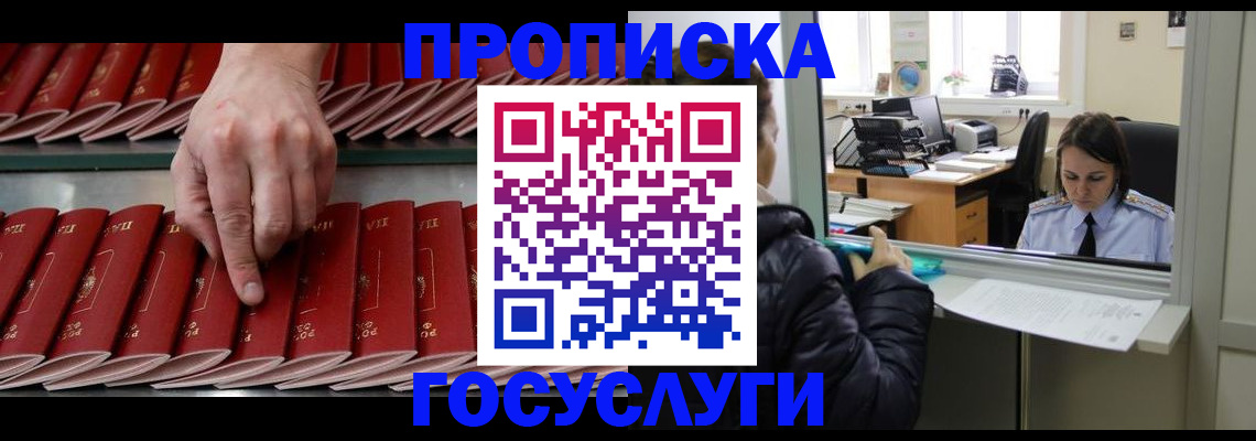 временная регистрация недорого в Надыме