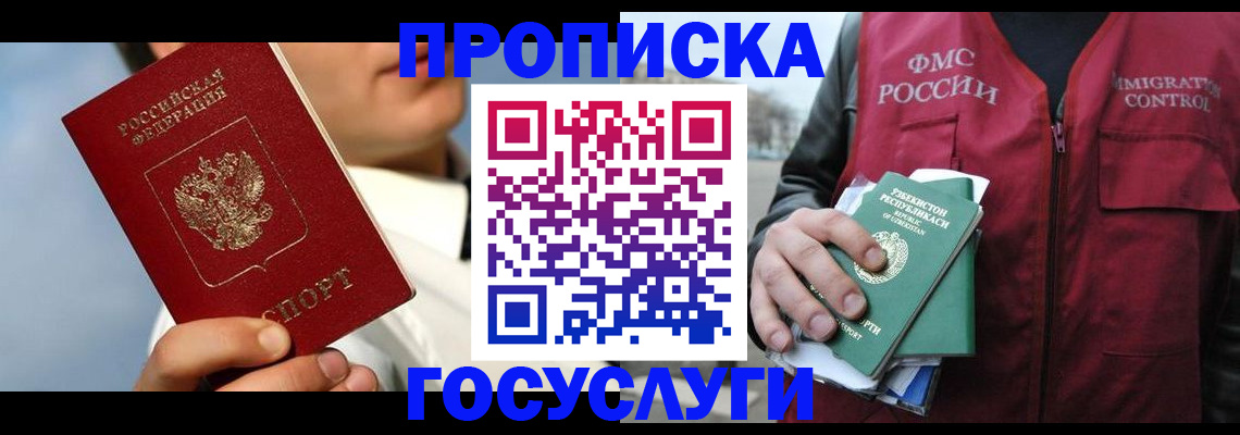 временная регистрация в Надыме