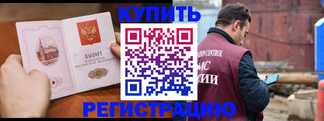 временная регистрация надежно в Надыме