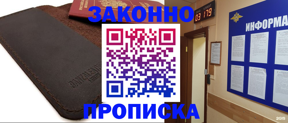 прописка для работы в Надыме